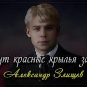 Гаснут Красные Крылья Заката