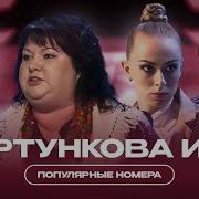 Фразы Кортунковой