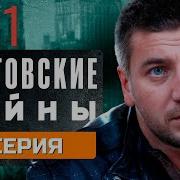 Ментовские Войны 11 Сезон
