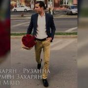 Рузанна Рузанна Песня