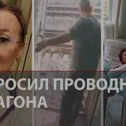 Из Поезда