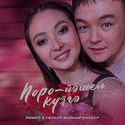 Ямиль Гульнур Баймурзины