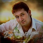 Бер Мин Гена