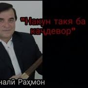 Накун Такя Ба Каҷ
