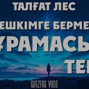 Мұқағали Мақатаев Мен Сені Ешкімге Бермеймін Сұрамасын
