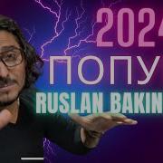 Ruslan Bakinski Попри 2024