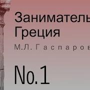 Занимательная Греция