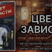 Валерий Шарапов Все Аудиокниги