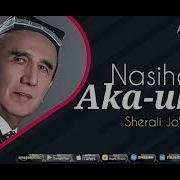 Шерали Ака Ука Опа Сингиллар