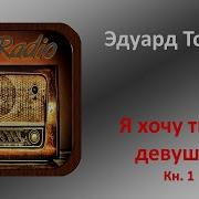 Россия В Постели Аудиокнига