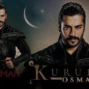 Музыка Осман Аксион В2