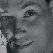 Невилл Годдард