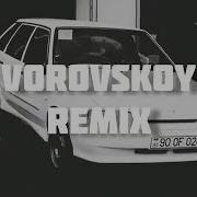 Remix Воровской