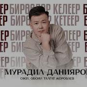 Бироолор Келер Бироолор Кетер