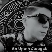 Քհօ Սրտի Հասցեն