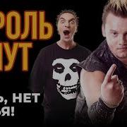 Киш Жаль Нет Ружья Альбом