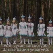 Мелодия Бурятская Детская