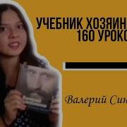 Учебник Хозяина Жизни