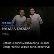 Кыздар Кыздар Сулу Кыздар Караоке