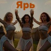 Родная Удаль Ярь