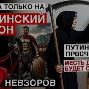Невзоров Сегодня Экстракт