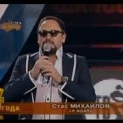 Стас Михайлов Я Ждал