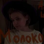 Молоко Кавер