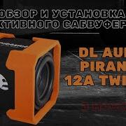 Dl Audio Сабвуфер Пасивный