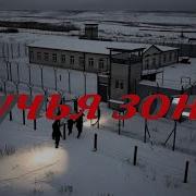 Сучья Зона Блатняк