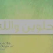 Allah Masya Allah