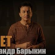 Букет А Барыкин Кавер