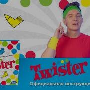 Twister