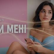 Bondarenko Пиши Мені