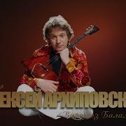 Алексей Архиповский Сборник