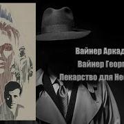 Лекарство Против Несмеяны