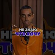 Медитация Хочу Быть Крутым