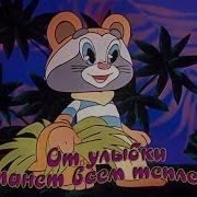 От Улыбки Караоке