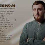 Султан Лагучев Все Песни