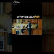 Буи Ош Бошад