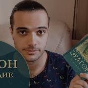 Эрагон Аудиокнига