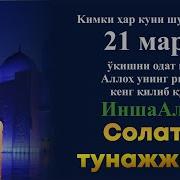 Солатан Тунажжино