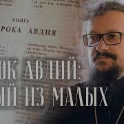Пророк Авдий