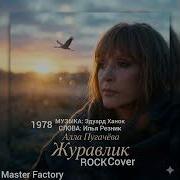 Журавлик Cover