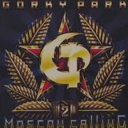 Альбом Парк Горького