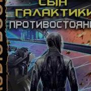Дмитрий Распопов Аудиокниги