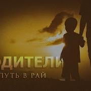Хадис О Родителях