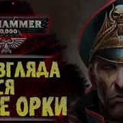 Комиссар Яррик Вархаммер