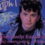 Два Цветка Барыкин