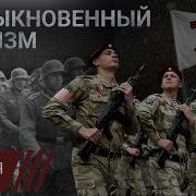 Современный Фашизм