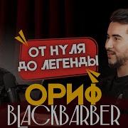 Ориф